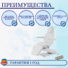Косметологическое кресло электрическое 4 мотора Med-Mos ММКК-4 КО-184DP-03 белое, педаль и пульт