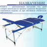 Стол массажный складной алюминиевый JFAL01A 3-секционный синий/белый